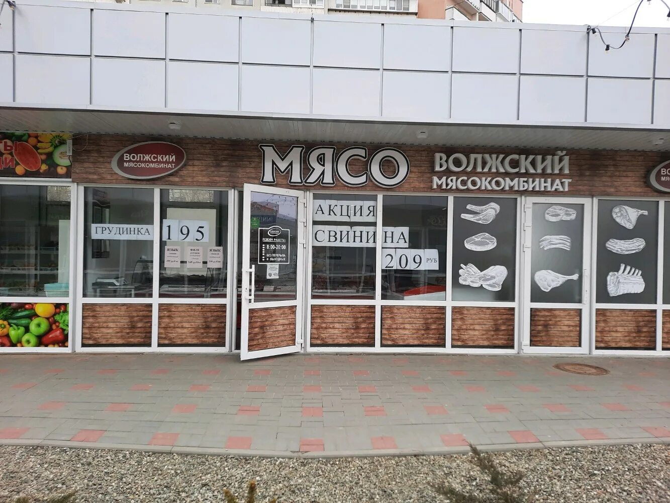 Волжский мясокомбинат