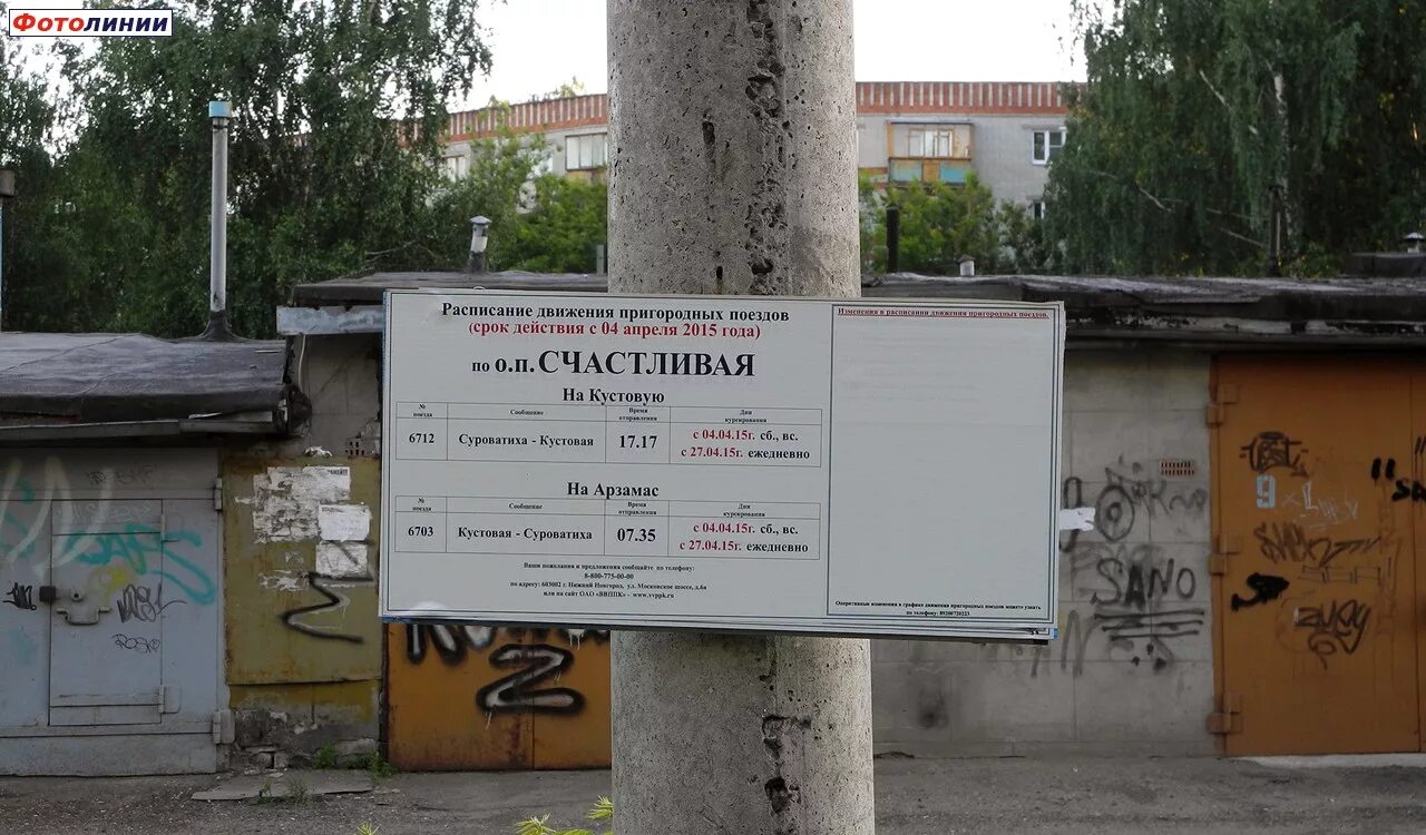 Расписание электропоездов нижний новгород шониха. Электричка на мызе нижний новгород. Расписание электричек кустовая. Расписание электричек нижний новгород сартаково. Расписание движения электропоездов может рассматриваться как пример.