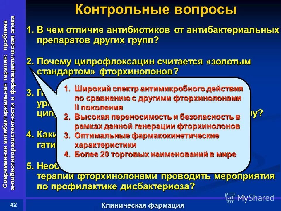 Противомикробные антибиотики. Антимикробные и антибактериальные препараты отличие. Антибиотики и антибактериальные препараты разница. Антимикробные препараты и антибиотики разница. Антибиотики и противомикробные средства купить