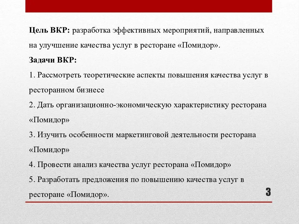 Цель общественного питания. Предложения по улучшению качества обслуживания. Предложения по улучшению качества работы. Предложения по улучшению. Качества обслуживания в кафе. Предложения по улучшению работы ресторана.