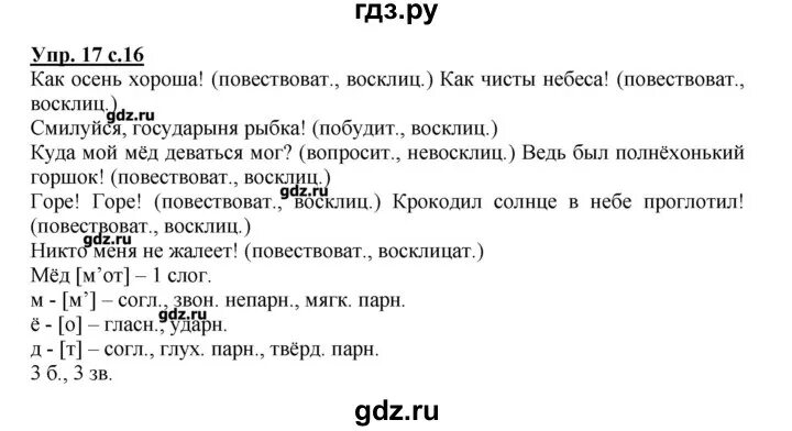 Канакина 4 класс упр 63. Книга Канакина четвёртый б класс страница 100 14 номер 211.