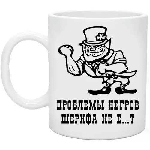 Фраза проблемы индейцев шерифа не волнуют. Проблемы негров шерифа не волнуют. проблемы индейцев шерифа не волнуют. поговорка проблемы индейцев шерифа не волнуют. проблемы туземцев шерифа не волнуют.
