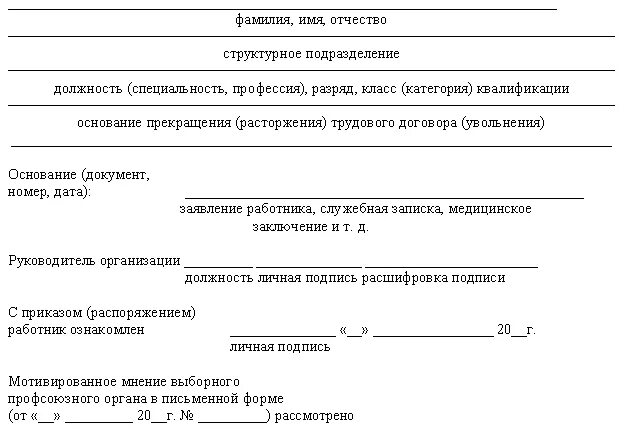 Прекращение по примечанию. Заявление на прекращение трудового договора по инициативе работника. Исковое заявление о прекращении трудового договора. Заявление работника о расторжении трудового договора. Заявление о расторжении трудового договора по инициативе работника.