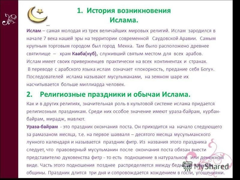 Возникновение мусульманства