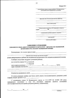 Заявление о гражданском состояние
