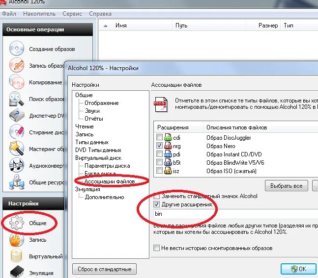 Как открыть bin файл на windows. Программа для открытия bin файлов. расширение файла бин. файл bin с помощью alcohol 120. файлы с расширением bin.