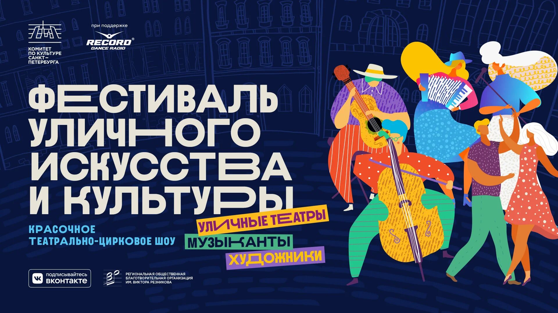Лига гениев спб. Афиша уличного фестиваля. Guru groove foundation солистка. Афиша санкт-петербург. Афиша санкт петербург 17 августа.