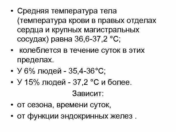 Температура 36.0 причины. Человек температура норм температура. Норма температуры человеческого тела. Максимальная норма температуры тела. Норма температуры тела у взрослого.