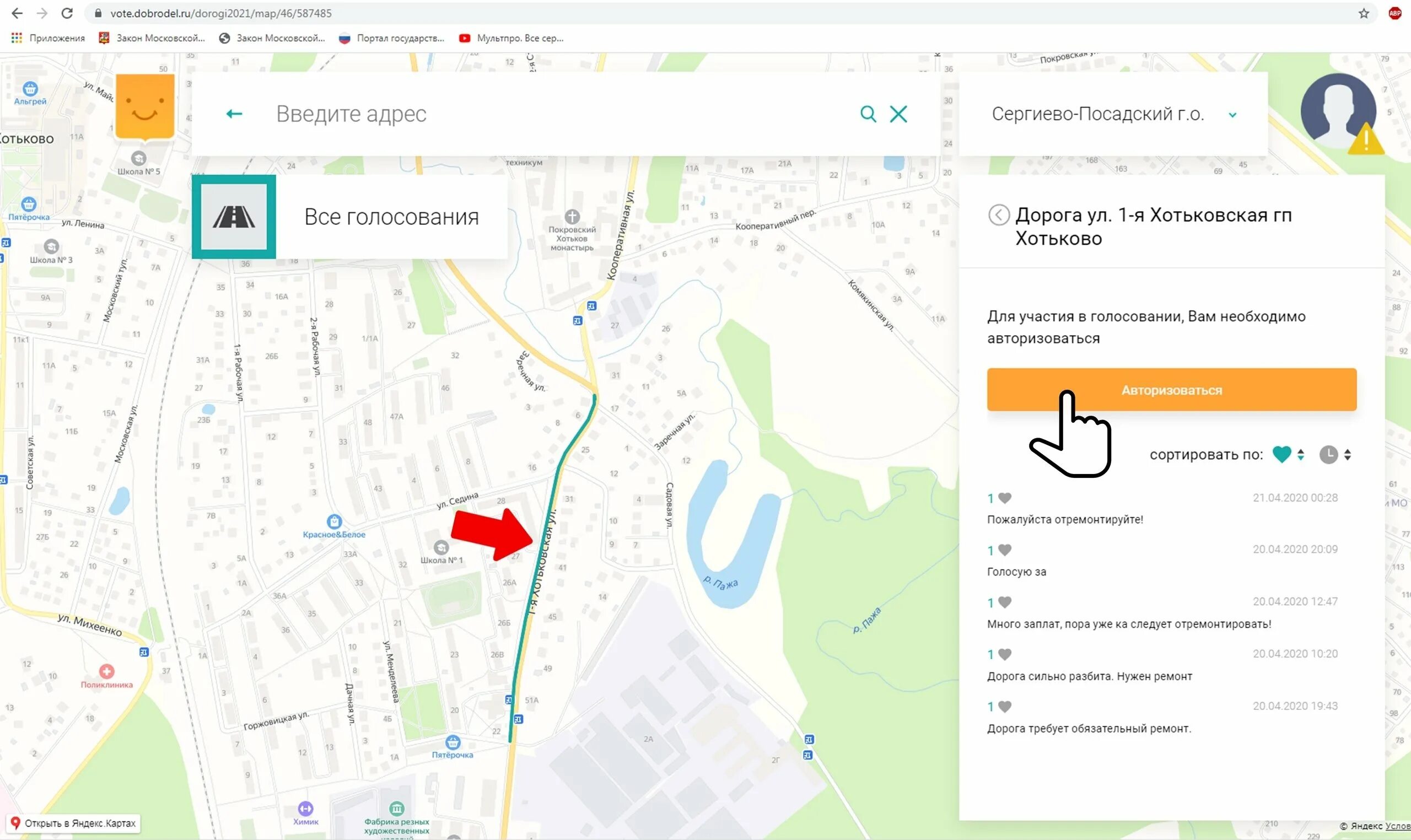 Голосование за дороги Добродел. Добродел карта. Голосование Добродел госуслуги.