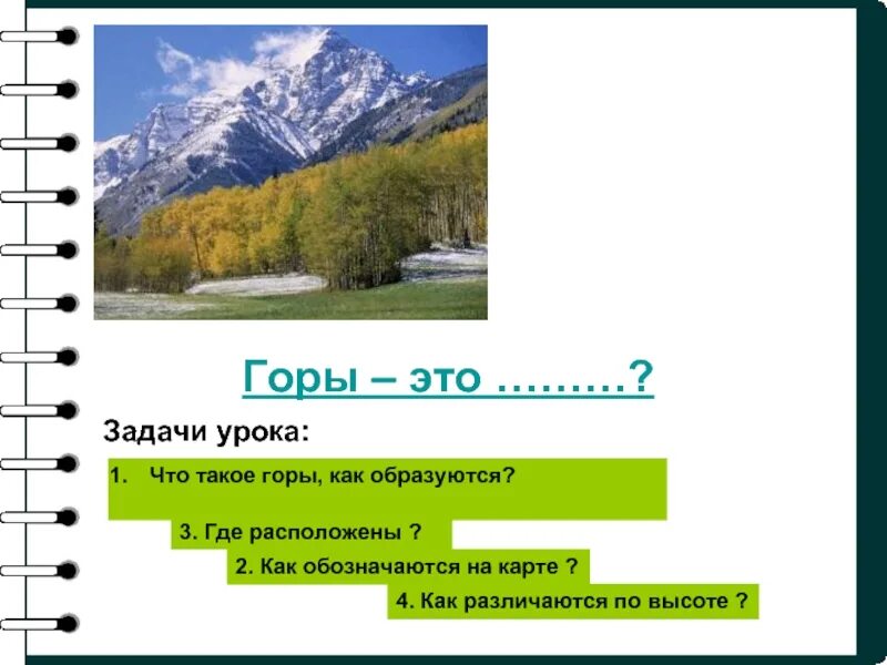 Задания про горы. Задание в горах. Гора задач. Горы обозначение. Горы задания для детей.