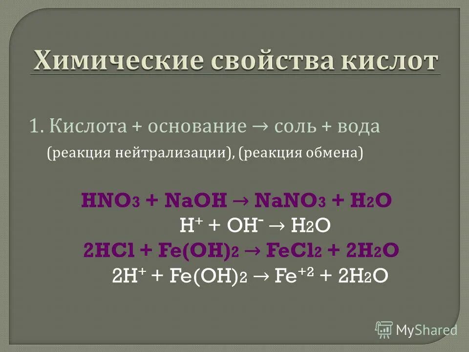 Fe nano3 naoh. Fe nano3 naoh