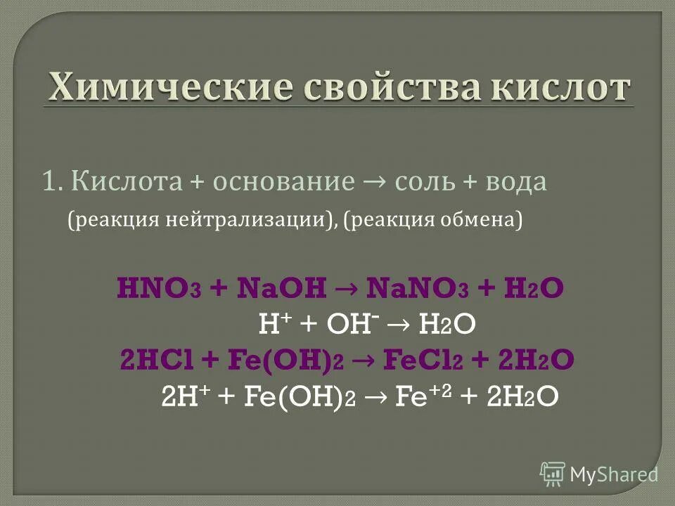 Na naoh na2co3 nano3 nano2. Hno3 + NAOH = nano3 + н2o обменная. Со2 н2о реакция. Nano3 кислота и основание.