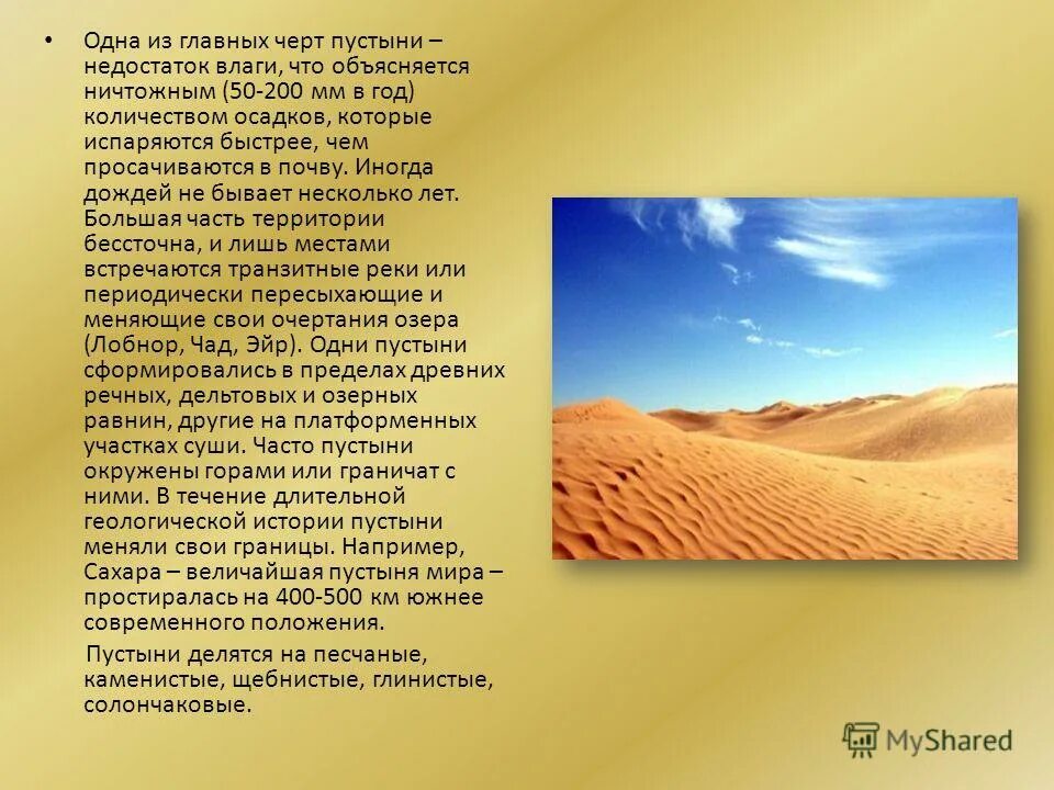 степь пустыня субтропики