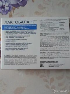 Лактобаланс капсулы отзывы