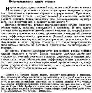 Вязкое течение