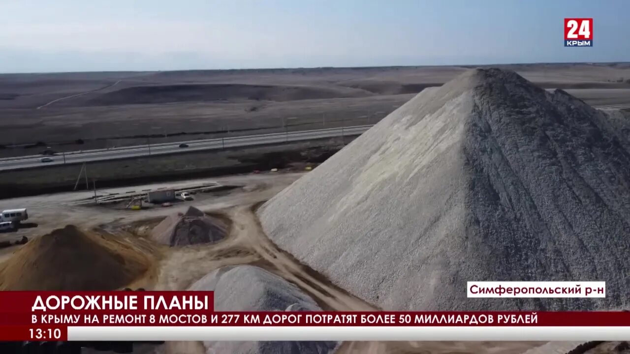 Симферополь мирный новая дорога. Автодорога симферополь евпатория мирный. Трасса симферополь мирный ход строительства. Трасса симферополь евпатория мирный. Ход строительства автодороги симферополь мирный.