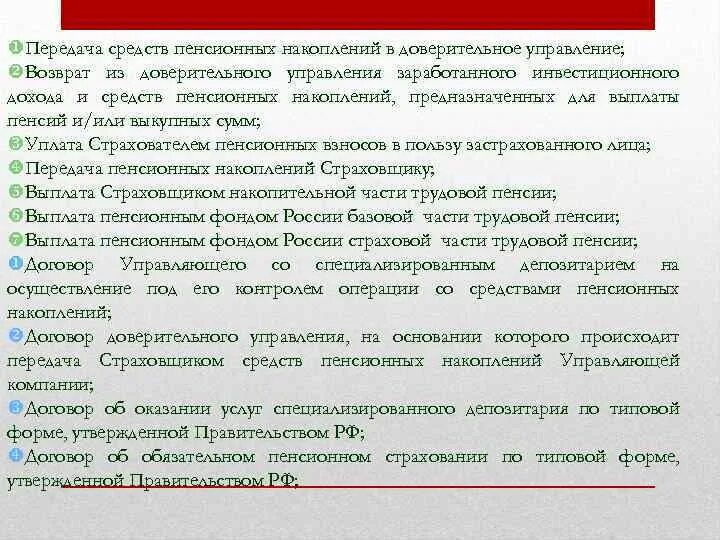 Доверительное управление пенсионными накоплениями. Доверительное управление средствами пенсионных накоплений. Договор о доверительном управлении средствами пенсионных накоплений. Форма договора доверительного управления пенсионными накоплениями. Недостатки передачи средств в доверительное управление.