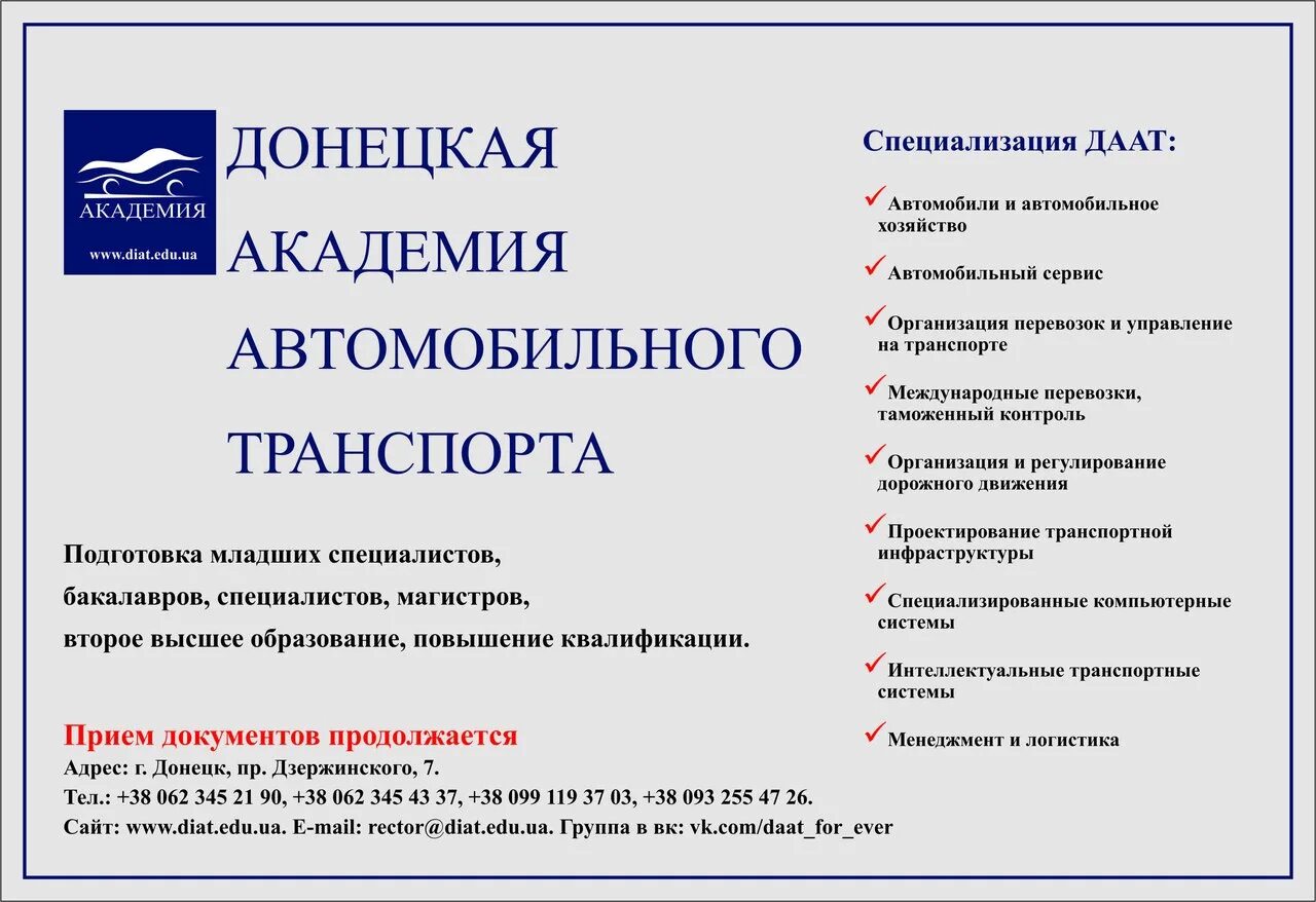 Донецкая Академия автомобильного транспорта. Устав автомобильного транспорта. Донецкаяаеадемия транспорта факультеты. Академия автодорожного транспорта Донецк.