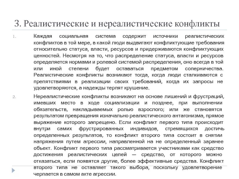 Реалистический подход. Реалистический подход. Реалистический подход. Реалистический метод письма. Реалистический подход.