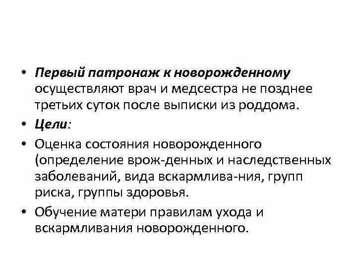 К новорожденному приходит врач