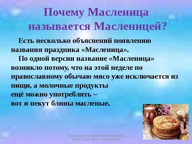 Масленица пояснение