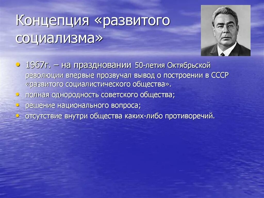 Развитое социалистическое общество год. Концепция развитого социализма. Составляющие развитого социализма. Концепция развитого социализма кратко. Презентация концепция развитого социализма.