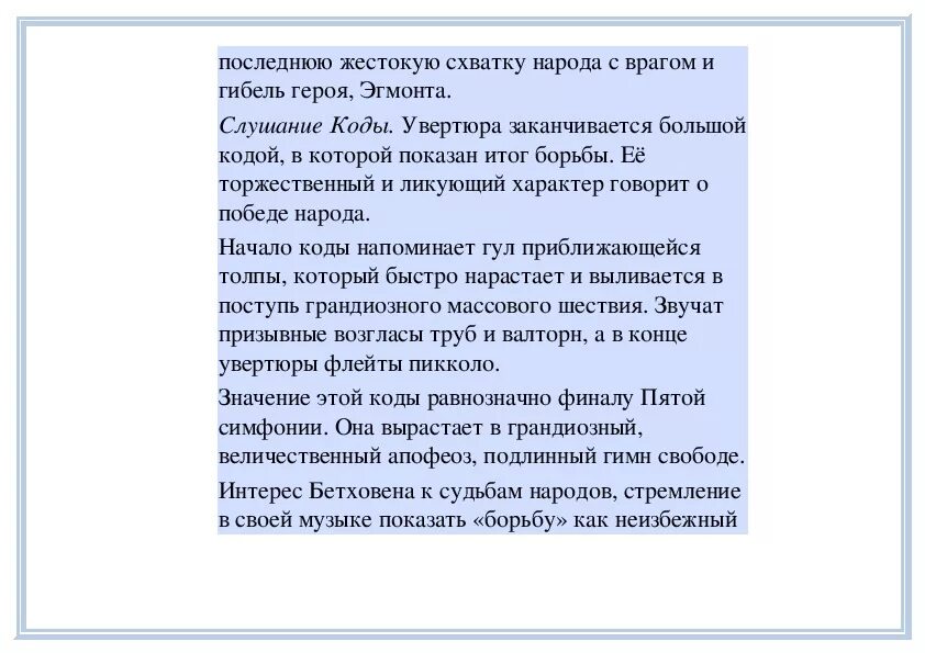 Гете увертюра. Увертюра Эгмонт Бетховен. Описание увертюры Эгмонт Бетховен. Бетховен Эгмонт история создания. История создания увертюры.