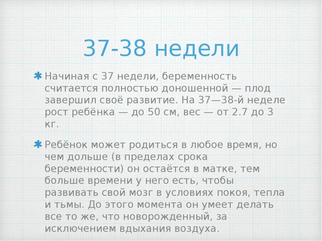 Сколько недель считается доношенная. Какой ребенок считается доношенным. С какой недели ребенок считается доношенным. На каком сроке ребенок считается доношенным. Во сколько ребенок считается доношенным.