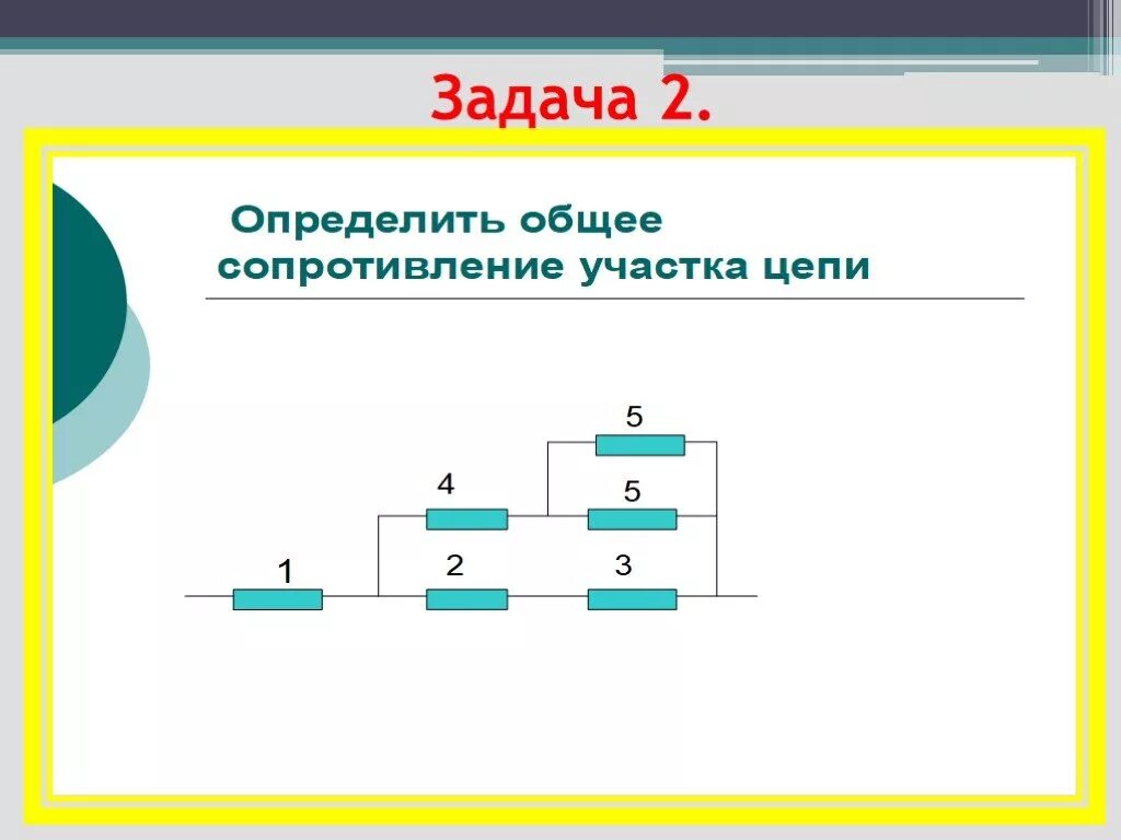 Задача по теме параллельное соединение проводников. Задачи на последовательное и параллельное соединение проводников. Задачи на параллельное соединение. Последовательное и параллельное соединение задачи. Задачи на последовательное соединение проводников.