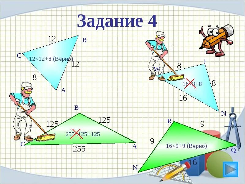 Урок геометрия 6 класс. Геометрия урок. Преподавание геометрии. Неравенство треугольника. Неравенство треугольника 7 класс геометрия.