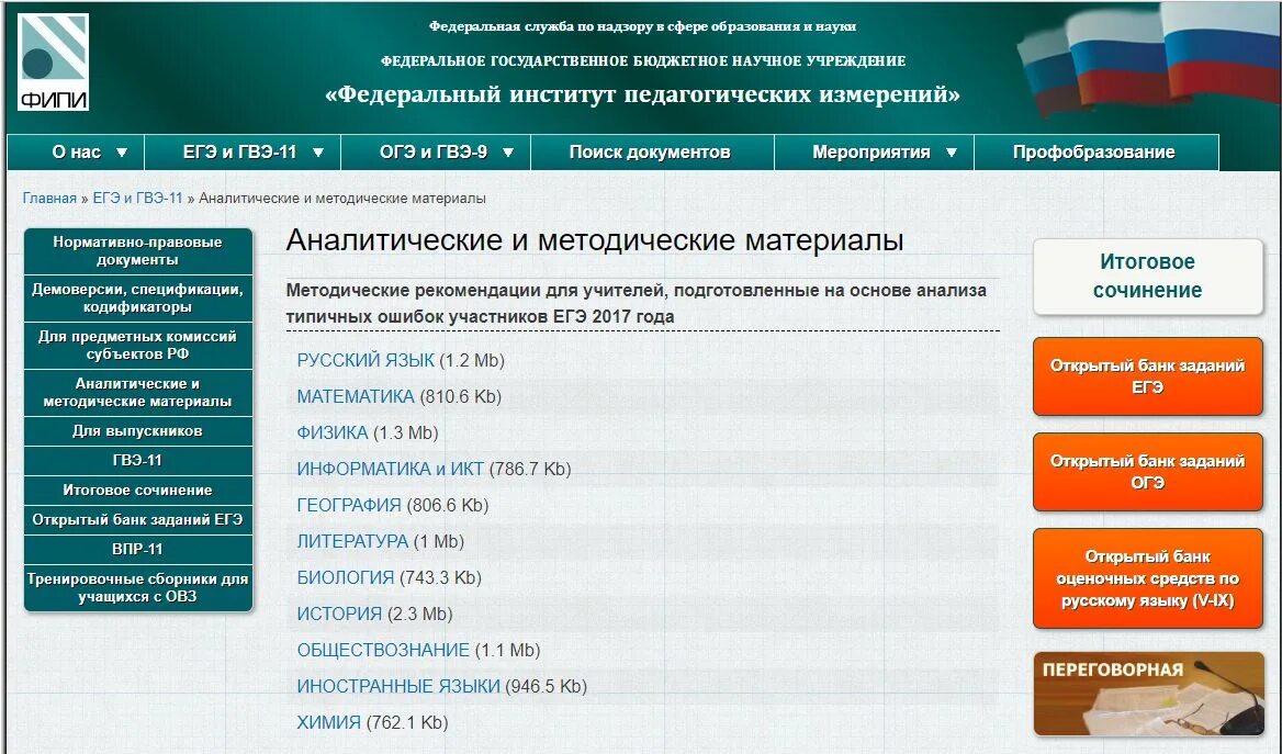 Фипи демоверсии математика гвэ 9 класс. ФИПИ. ФИПИ ГВЭ. ФИПИ кодификатор ЕГЭ по физике. ФИПИ структура ГВЭ.