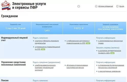 Проверить статус в личном кабинете. Статус заявления в пенсионный фонд. Как проверить статус заявления в ПФР. Как узнать статус заявления в пенсионном фонде. Как проверить статус заявки в пенсионный фонд.