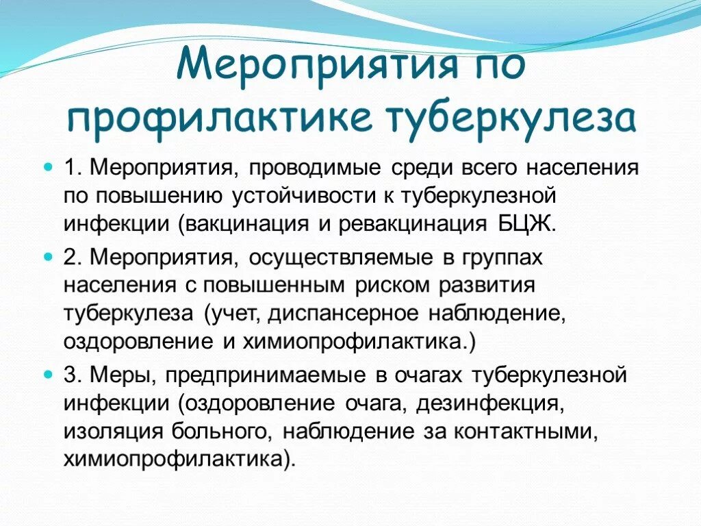 Работа профилактика туберкулеза. Профилактические мероприятия туберкулеза. Меры профилактики туберкулеза. Профилактические меры туберкулеза. Профилактичнские мероприятия туберкулёза.