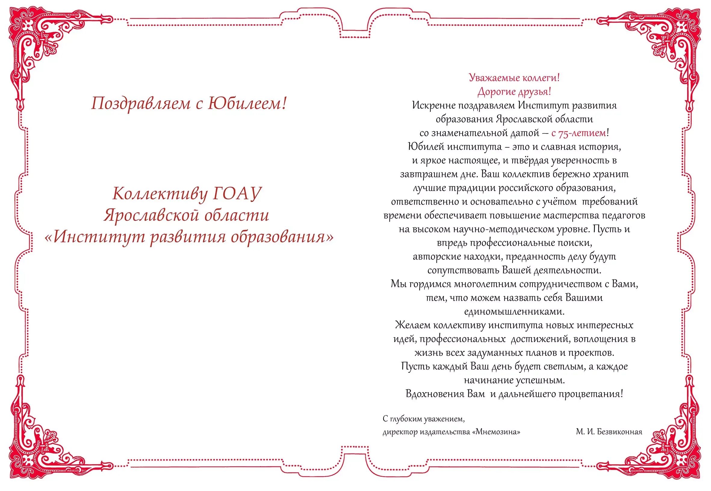 Поздравление с юбилеем образовательного учреждения. Официальное поздравление с юбилеем директору школы. Официальное поздравление с днем рождения директору школы. Поздравление от директора с юбилеем школы. Текст поздравления школе