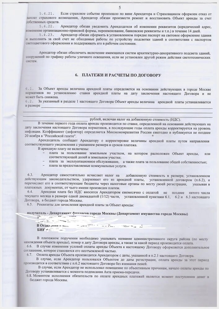 Договор на оплату коммунальных платежей. Договор арендной платы. Договор аренды без НДС. Договор аренды плата. Договор аренды оплата коммунальных