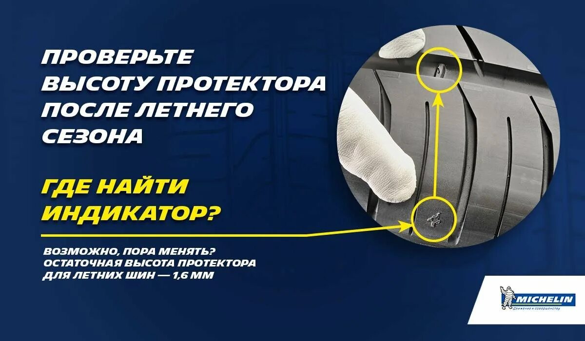 Допустимая глубина протектора летних шин для легковых автомобилей. Остаточная высота протектора шин легкового автомобиля. Минимальная глубина протектора летних шин для легковых автомобилей. Остаточная глубина протектора шин транспортных средств. Остаточная глубина рисунка протектора пдд.