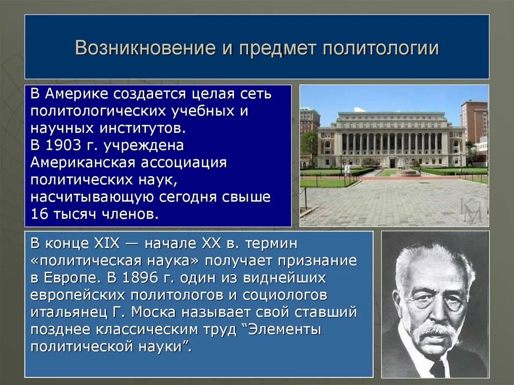 Возникновение политической науки. Зарождение политологии. Политическая наука возникла в:. Политология как наука возникла.