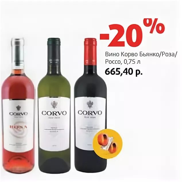 Купить вина тверь. Вино Corvo Bianco. Корво Бьянко вино. Скидки на вино Корво Бьянко. Розовое вино Corvo.