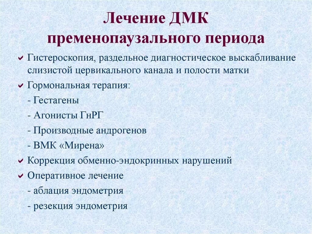 Выскабливание в постменопаузе отзывы. Перечислите методы диагностики ДМК пременопаузального периода. Кровотечения в пременопаузальном периоде. Аномальные маточные кровотечения. · Маточные кровотечения в пременопаузальном периоде.