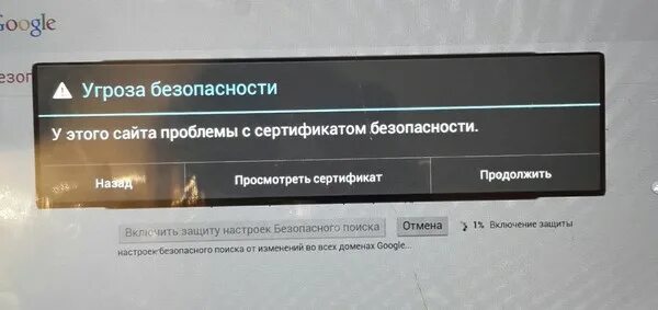 У этого сайта проблемы с сертификатом безопасности. Информация о сертификате телевизор самсунг. Проблема с сертификатом безопасности сайта. Угрозы безопасности сайтов.