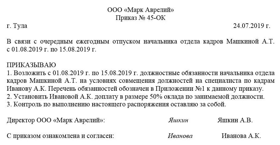 Приказ о замещении на период отпуска. Приказ о замещении временно отсутствующего работника образец. Ghbrfp j pfvtotybb cjnhelybrf YF dhtvz jngecrf. Образец приказа о возложении обязанностей на период отпуска. Приказ на время отсутствия основного работника