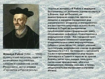 Ф рабле эпоха возрождения