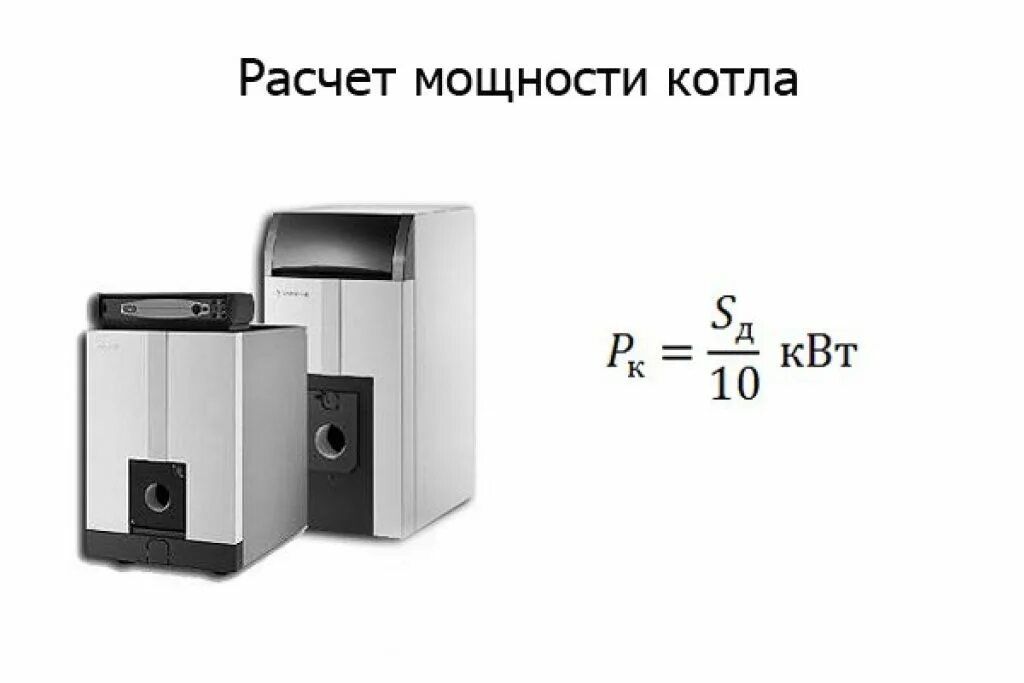 Расчет газовый котел для дома. Как рассчитать мощность котла для отопления частного дома. Как рассчитать мощность газового котла для отопления частного дома. Как рассчитать мощность газового котла для отопления дома. Как рассчитать мощность газового котла в частном доме.