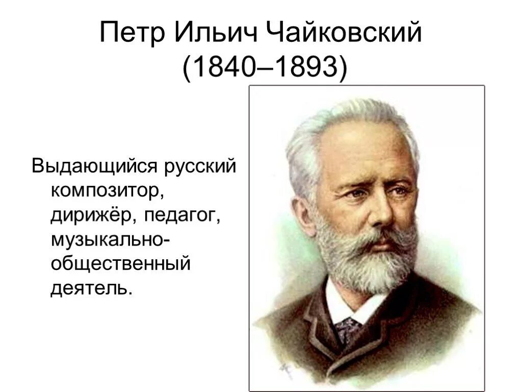 Памятные даты чайковского