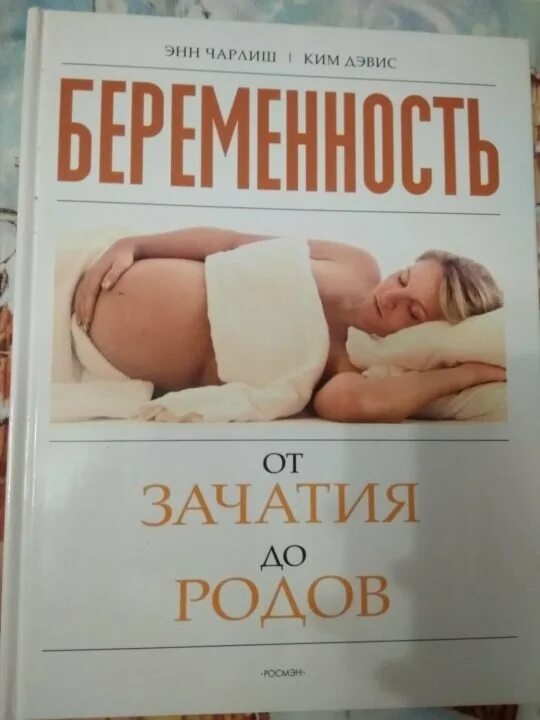 Книга беременна от мужа. Книги для беременных. Книга беременность и роды. Книги про беременность. Лучшие книги о беременности.