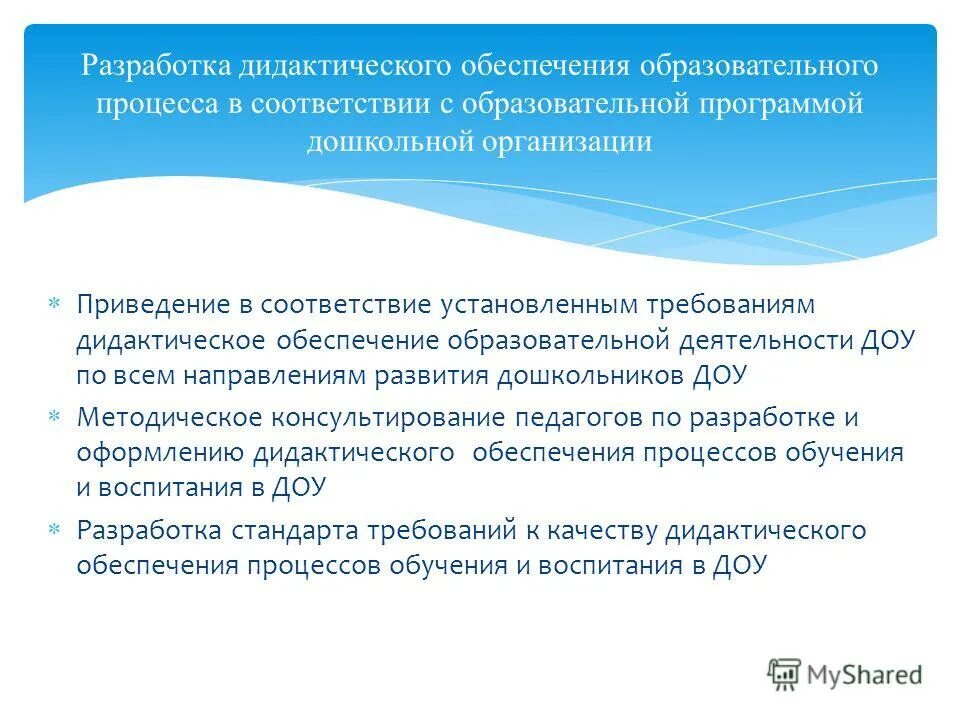 Дидактическое обеспечение программы. Дидактическое обеспечение программы. Дидактическое обеспечение урока это. Методическое обеспечение программы. Дидактическое обеспечение программы.