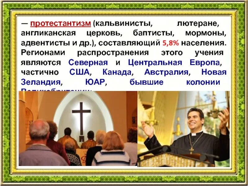 Протестантизм учение. Протестанты в России. Протестанты и православные. Христианство протестанты. Католики и протестанты разница