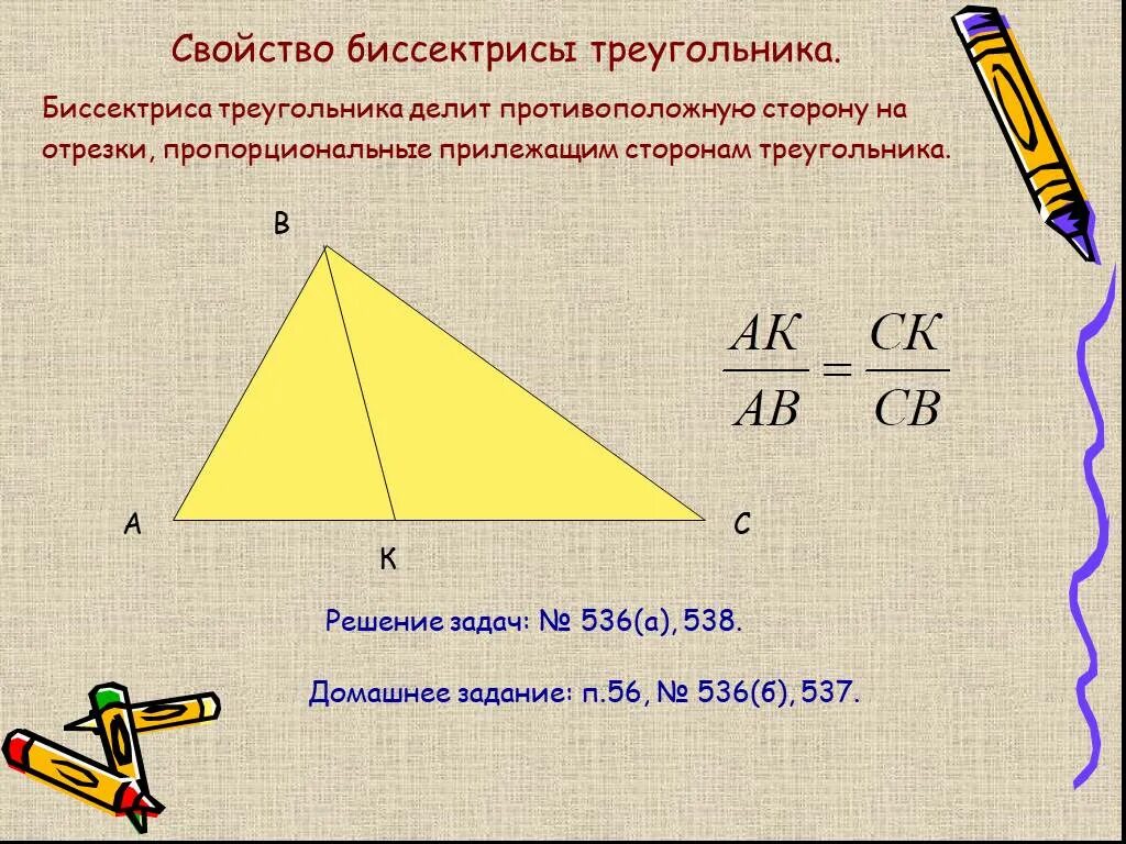 Высота делит противоположную сторону. Биссектриса треугольника делит противоположную. Биссектриса делит противоположную сторону. Биссектриса треугольника делит противоположную сторону на отрезки. Биссектриса треугольника делит сторону на отрезки.