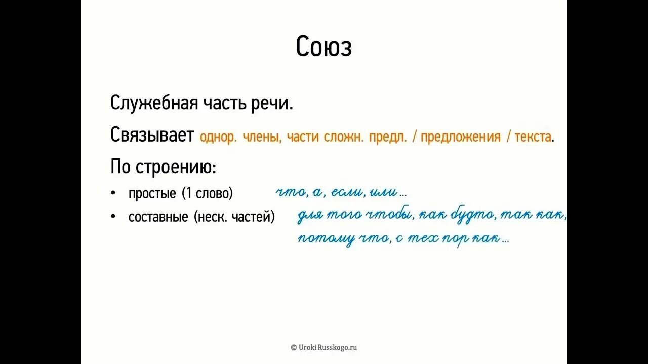 Конспект урока по теме союз 7 класс. Союзы 7 класс. Союзы задания. Союзы 7 класс русский язык. Задания на Союзы 7 класс.