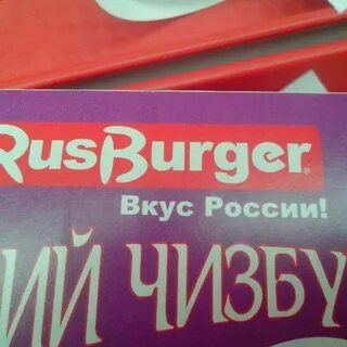 Бургер арбатское